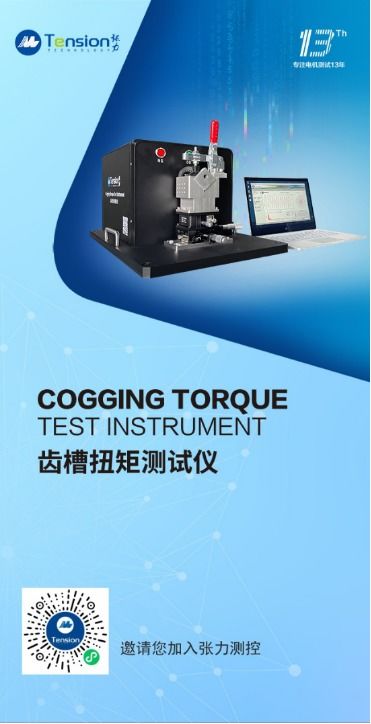 東莞張力測控將攜重磅產品亮相 atuo tech 2021 中國廣州國際汽車技術展覽會